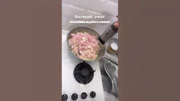 Индейка в сливочном соусе #быстрыйужин #домавкусно #легкийрецепт