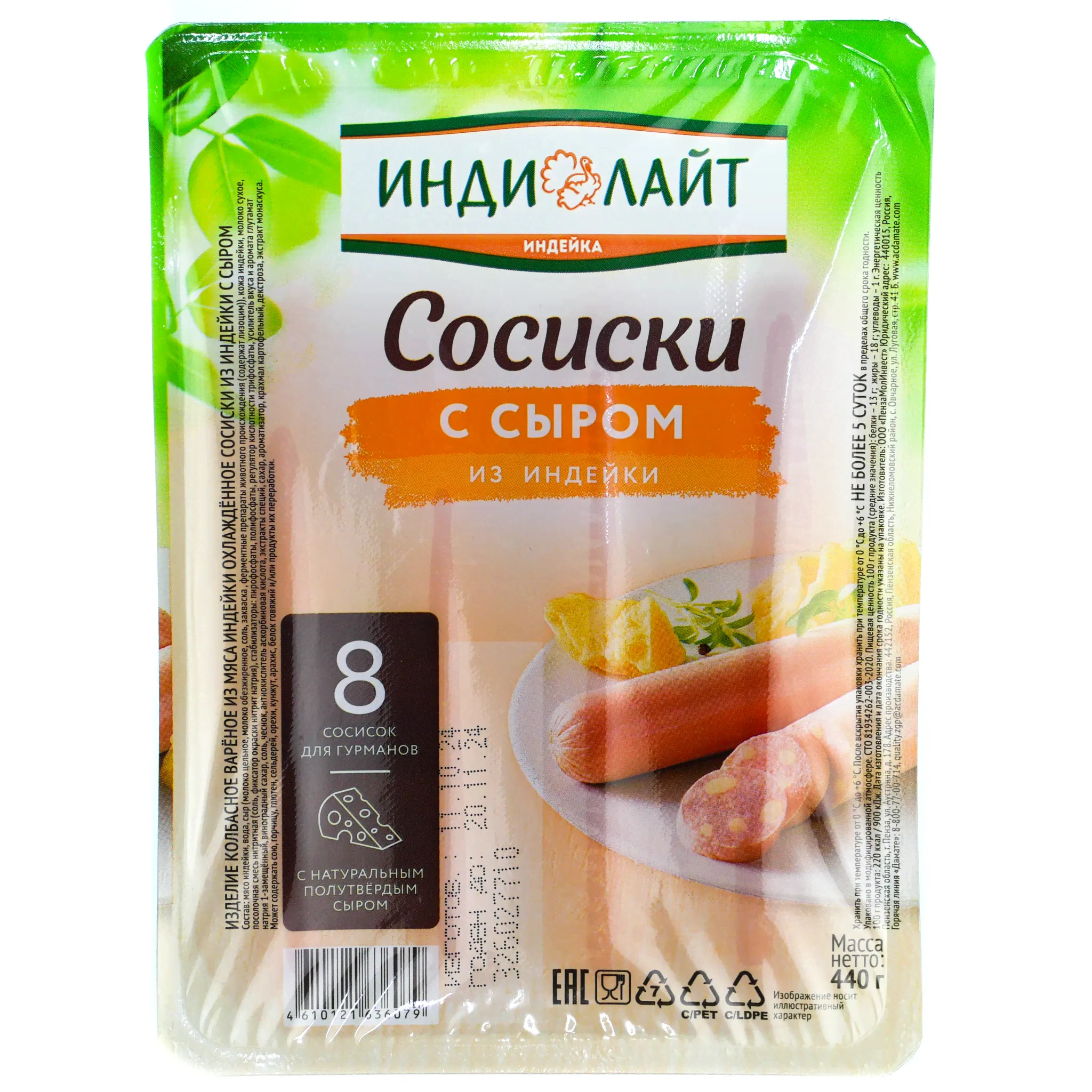 Сосиски ИндиЛайт 440г индейка-сыр-0