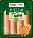Сосиски Сливочные из индейки Индилайт, 440 г