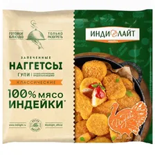 Наггетсы ИндиЛайт Классические из индейки замороженные 260г