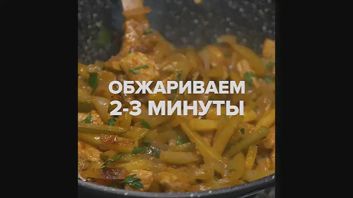 Азу с индейкой и картофелем