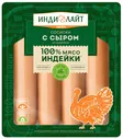 Сосиски Индилайт с сыром 440г