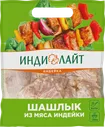 Шашлык из грудки индейки Индилайт с цедрой лимона 900г