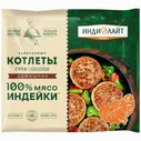 Котлеты ИндиЛайт Домашние из индейки запеченные замороженные 300г