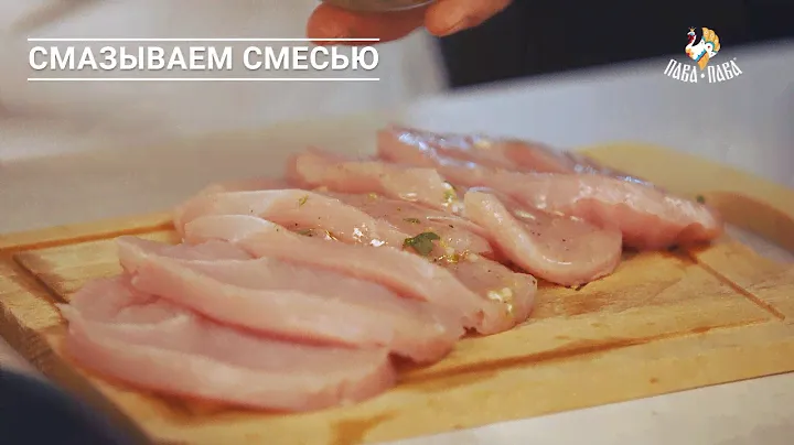 Эскалоп из индейки