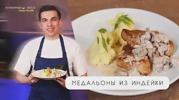 МЕДАЛЬОНЫ ИЗ ИНДЕЙКИ