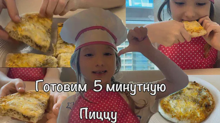 Готовим легко и просто пиццу с сыром за пять минут если ты голоден и не знаешь что приготовить