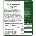 Филе Индилайт из грудки индейки варено-запеченное охлажденное, 350г
