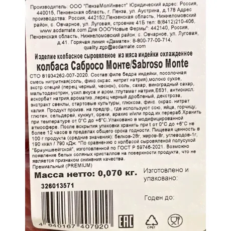 Колбаса Индилайт Sabroso Monte сыровяленая нарезка, 70г-2