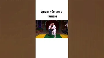 Ургант убегает от Нагиева