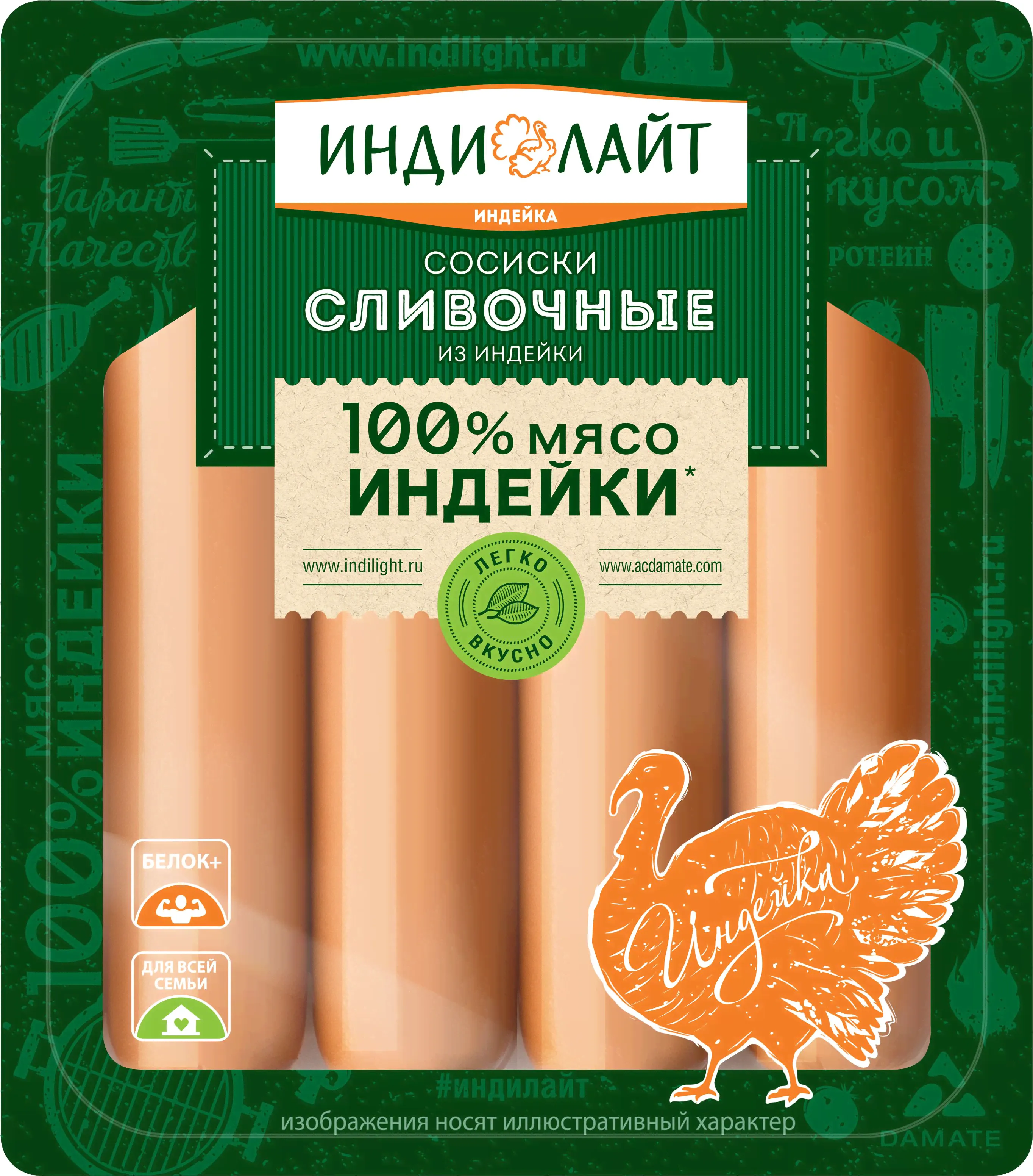 Сосиски Сливочные из индейки Индилайт, 440 г