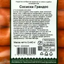 Сосиски ИндиЛайт 440г Грандос индейка