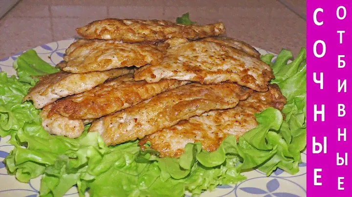 Сочные отбивные из индейки!