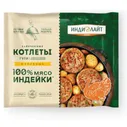 Котлеты Индилайт запеченные Рубленые из индейки замороженные