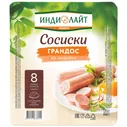 Сосиски грандос п/о 440 г индилайт