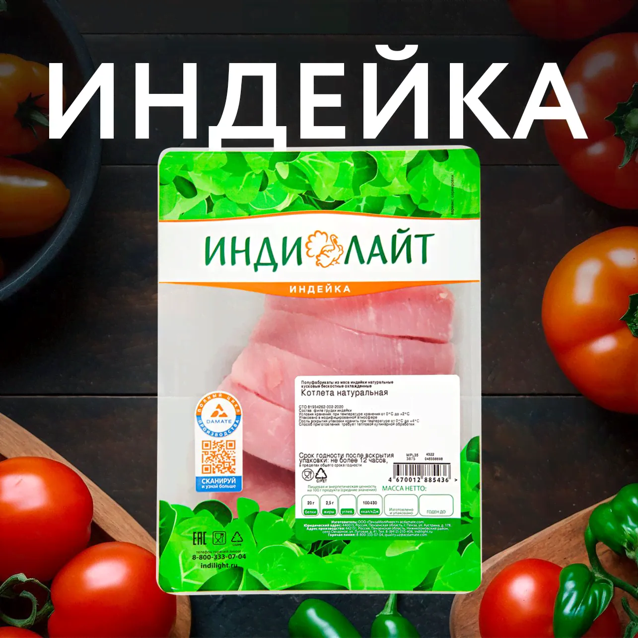 Котлета из индейки ИНДИЛАЙТ натуральная из филе грудки охлажденная ГВУ, 500г-0