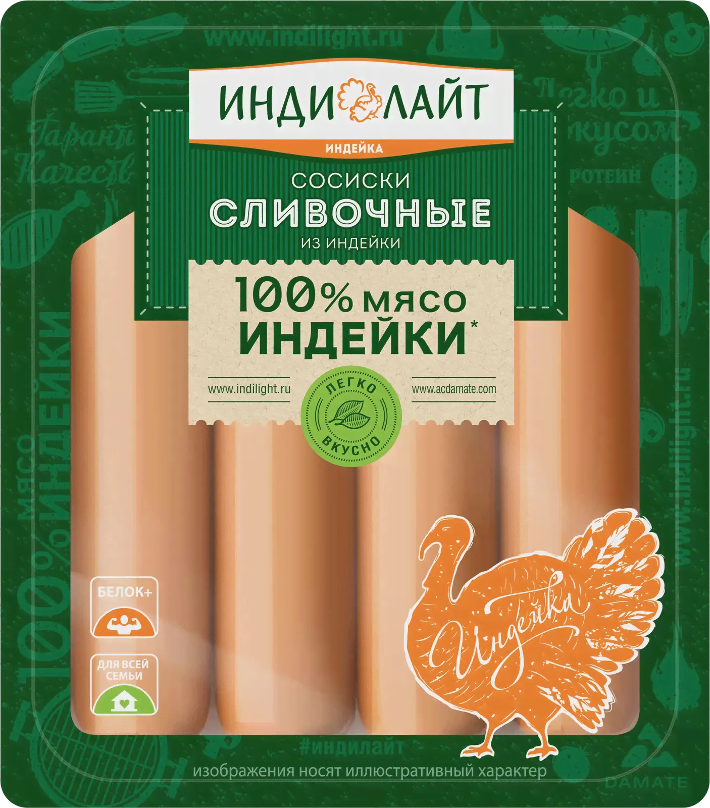 Сосиски Индилайт Сливочные из индейки вареные 440г-0