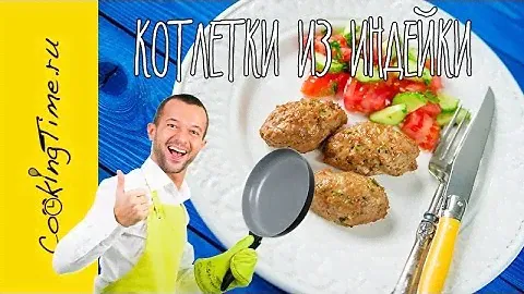 КОТЛЕТЫ из ИНДЕЙКИ (или Курицы) - легкий рецепт блюда из птицы - готовим дома