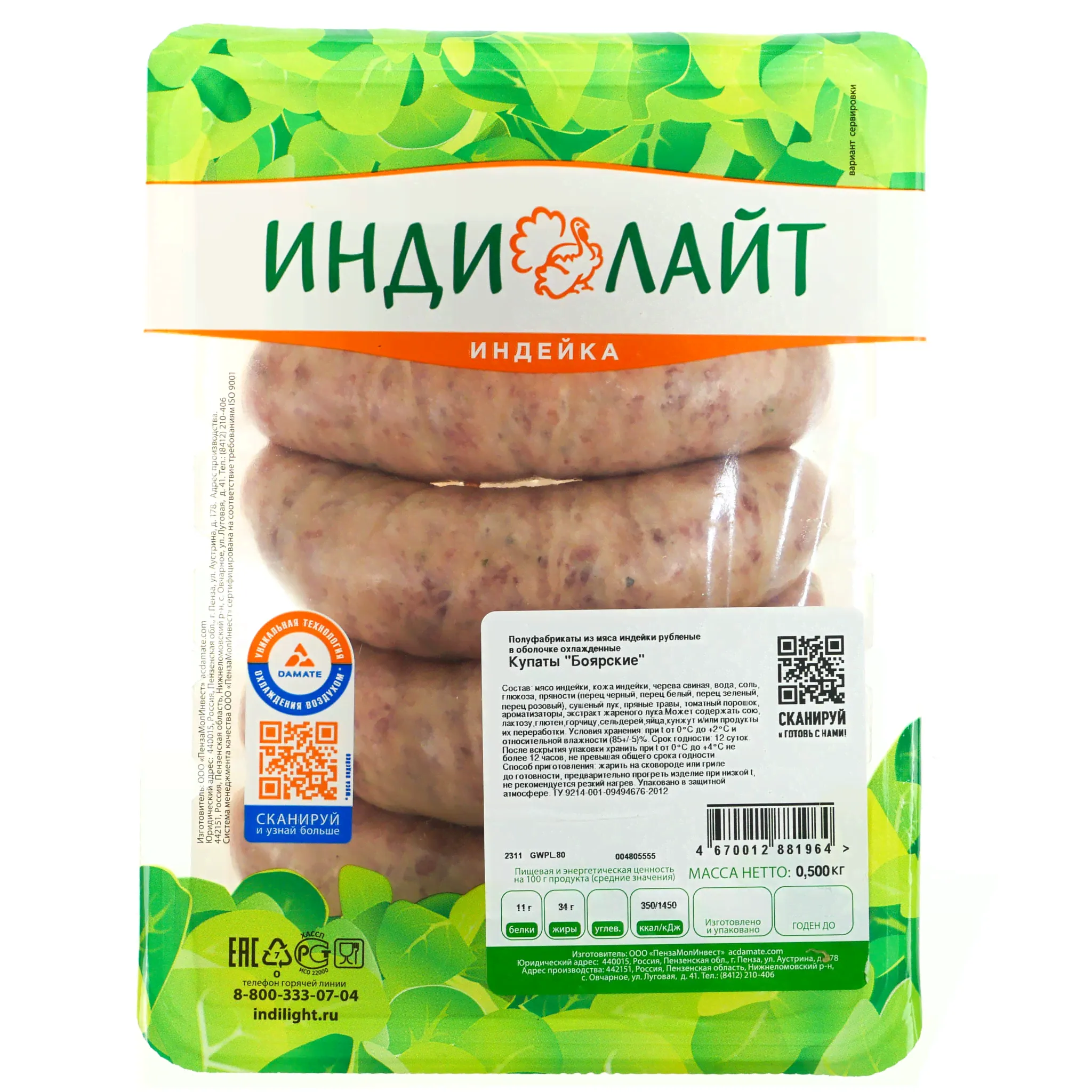 Купаты из индейки ИндиЛайт 500г Боярские охлажденные