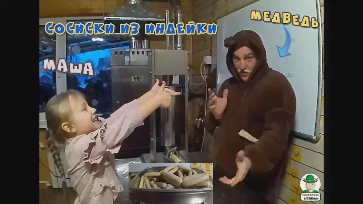 Детские сосиски из индейки БЕЗ НИТРИТНОЙ СОЛИ