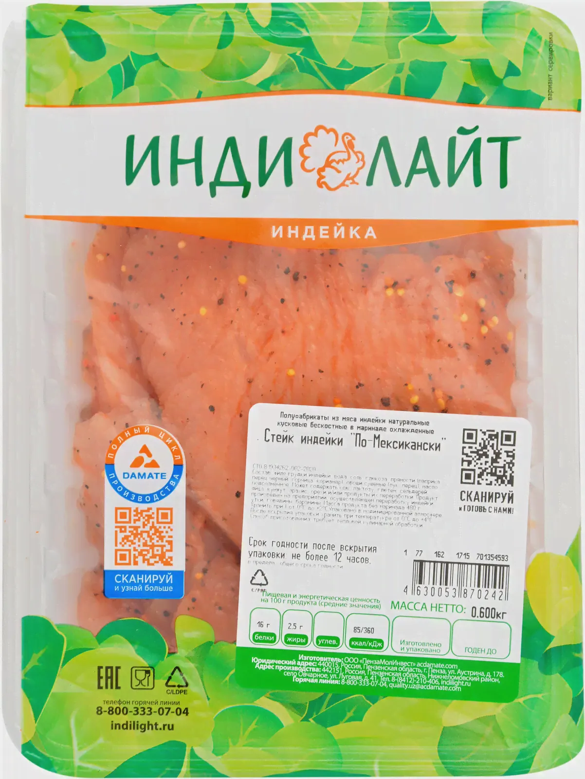 Стейк из индейки Индилайт по-мексикански 600г-2