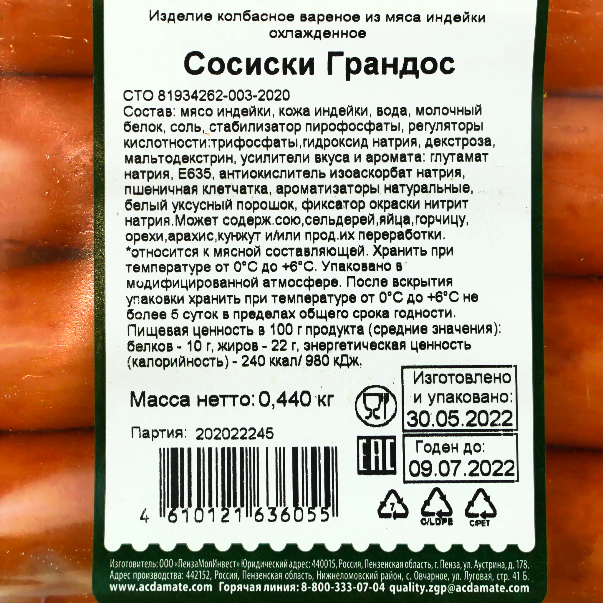 Сосиски ИндиЛайт 440г Грандос индейка-0