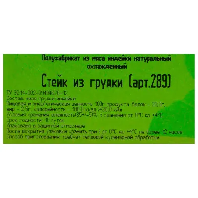 Стейк из грудки индейки 525г охл на лотке индилайт-2