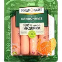 Индилайт Сосиски Сливочные из индейки 440г