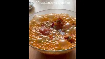 ПП   шашлык из индейки