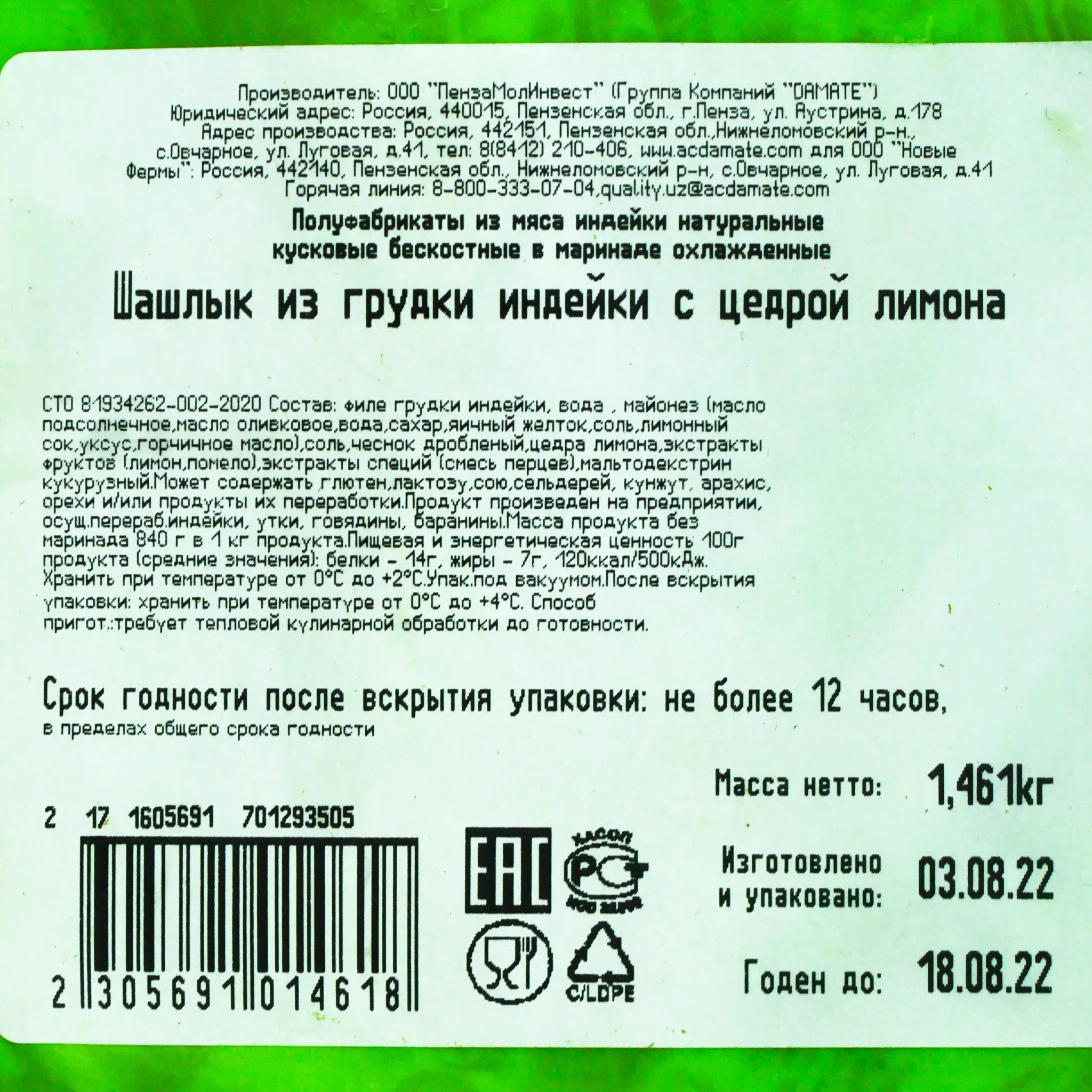 Шашлык из грудки индейки ИндиЛайт 1кг с цедрой лимона-1