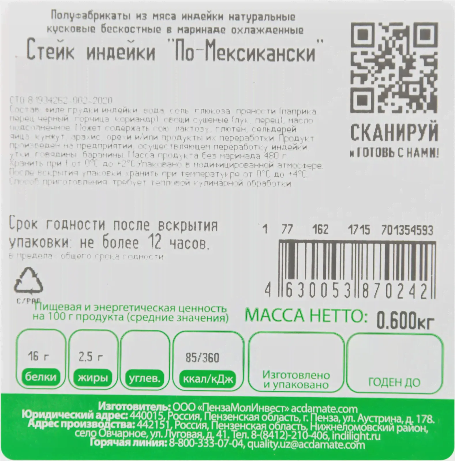 Стейк из индейки Индилайт по-мексикански 600г-1