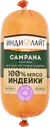 Ветчина «ИНДИлайт» Кампана, 400 г