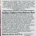 Колбаса ИндиЛайт 100г Сабросо росо сыровяленная нарезка