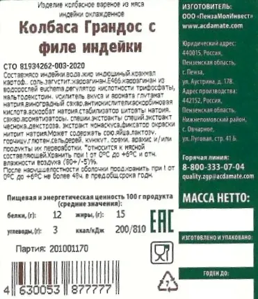 Колбаса "Индилайт" Грандос с филе индейки, 400г-0