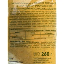 Наггетсы ИндиЛайт 260г классические запеченые индейка