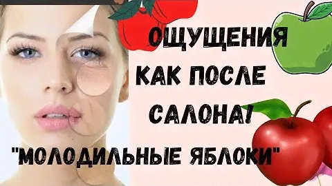 Омолаживающий уход в домашних условиях.