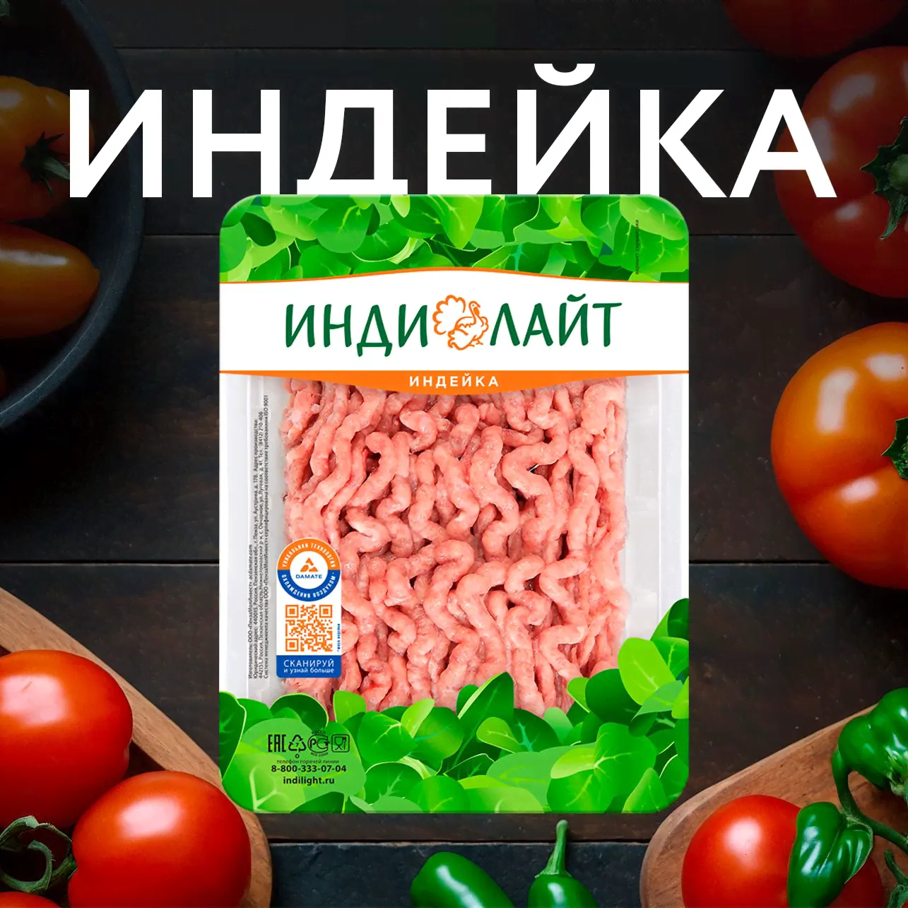 Фарш индейки ИНДИЛАЙТ из голени охл лоток ГВУ (Россия) 450г-0