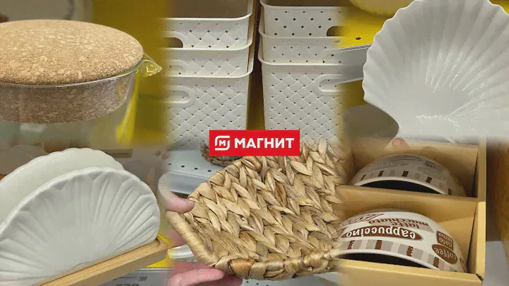 МАГНИТ 🧲 ПОТРЯСАЮЩАЯ БЕЛАЯ ПОСУДА И ОТЛИЧНЫЕ ТОВАРЫ ДЛЯ ДОМА 🔥