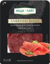 Колбаса Сабросо Росо Индилайт, сыровяленая, нарезка, 70 г