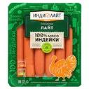Сосиски Индилайт из индейки Лайт охлажденные