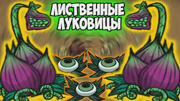 7 АВТОФЕРМ ЛИСТВЕННАЯ ЛУКОВИЦА - Don't Starve Together/ DST/ ДСТ ГАЙД ФЕРМА