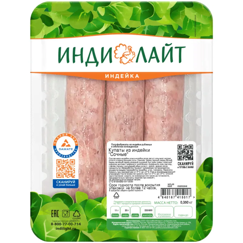 Купаты Индилайт Сочные из индейки охлажденные, 350г