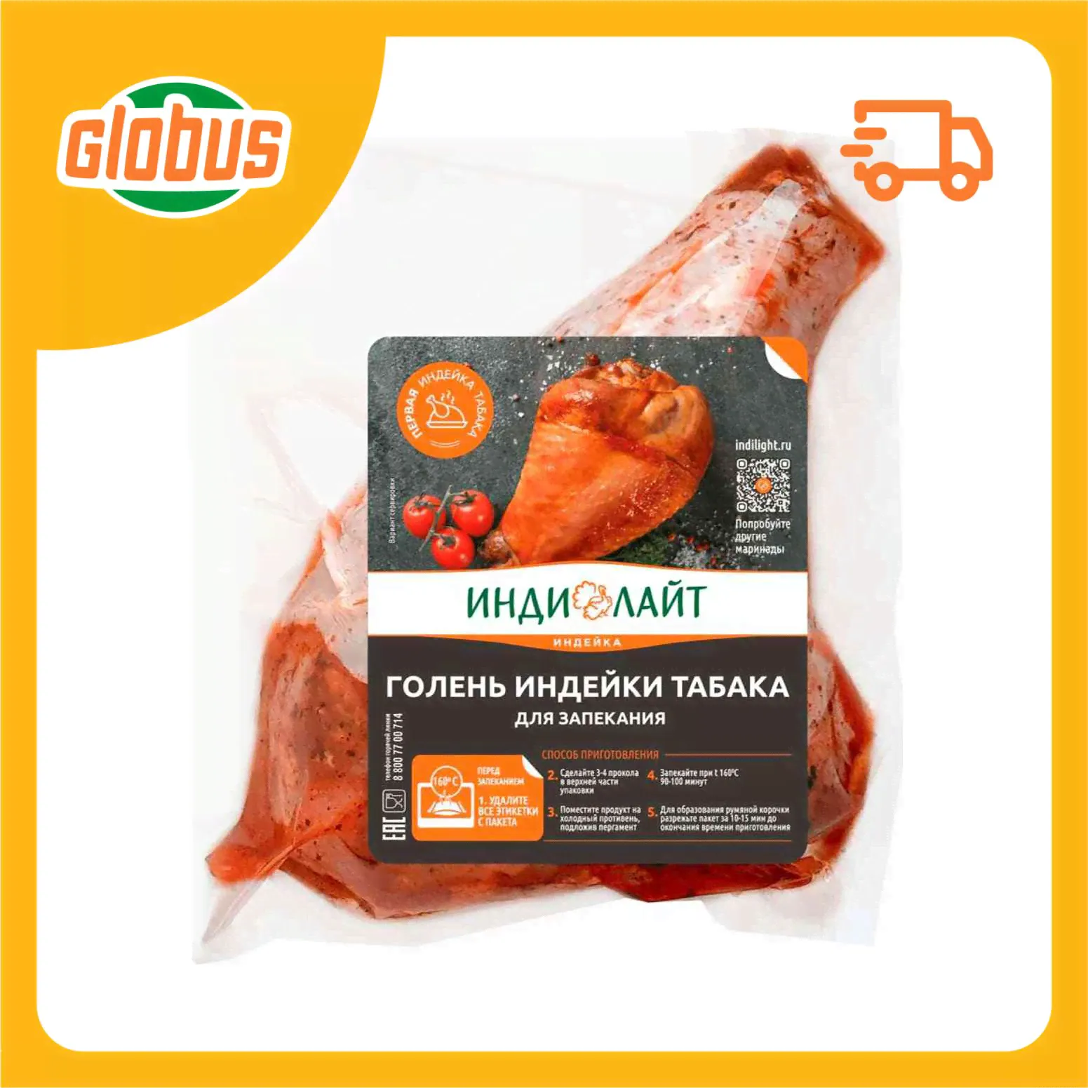 Голень индейки табака для запекания Индилайт-0