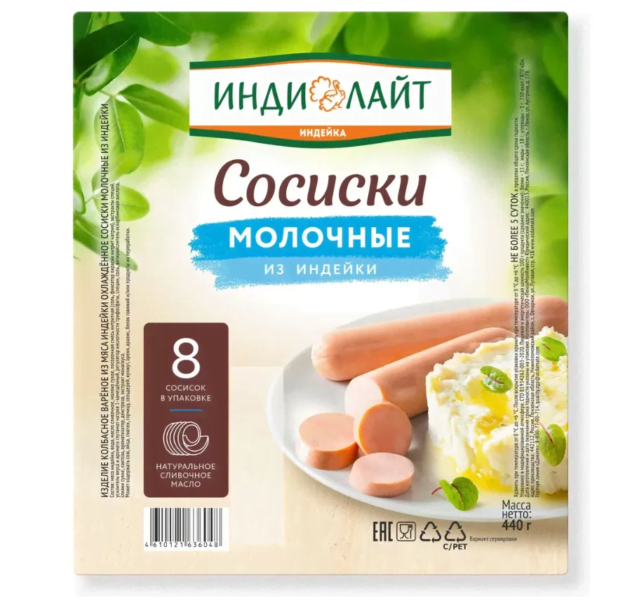 Сосиски молочные ИНДИЛАЙТ из индейки, 8 сосисок