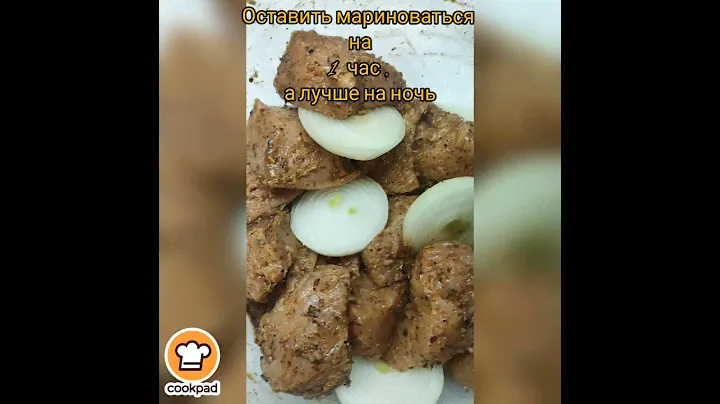 Шашлык из индейки от Оксаны Кащеевой