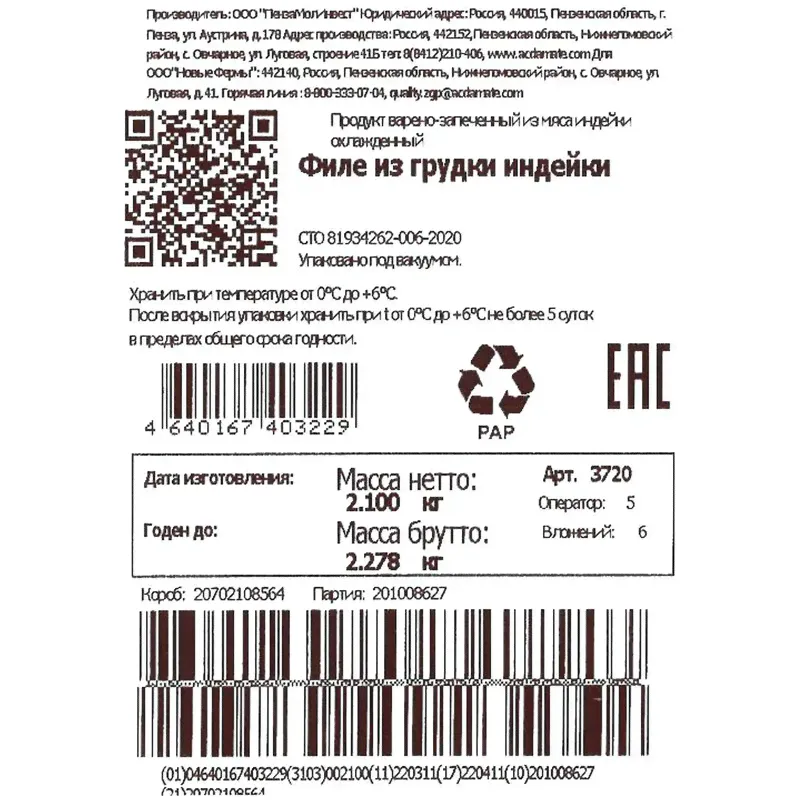 Филе Индилайт из грудки индейки варено-запеченное охлажденное, 350г-2