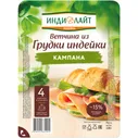 Ветчина варёная Индилайт Кампана из грудки индейки, 120г