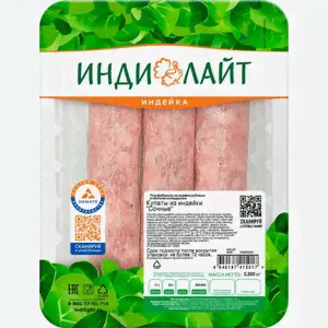 Купаты Индилайт Сочные из индейки