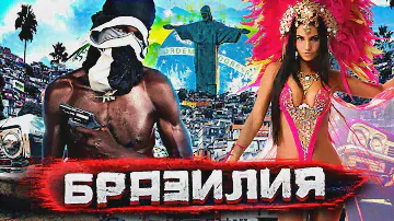 Настоящая Бразилия. Сутки в самой большой и опасной фавеле Рио-де-Жанейро @staspognali