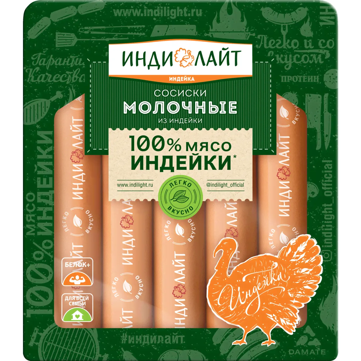 Сосиски ИНДИЛАЙТ Молочные из индейки вар.440г-0